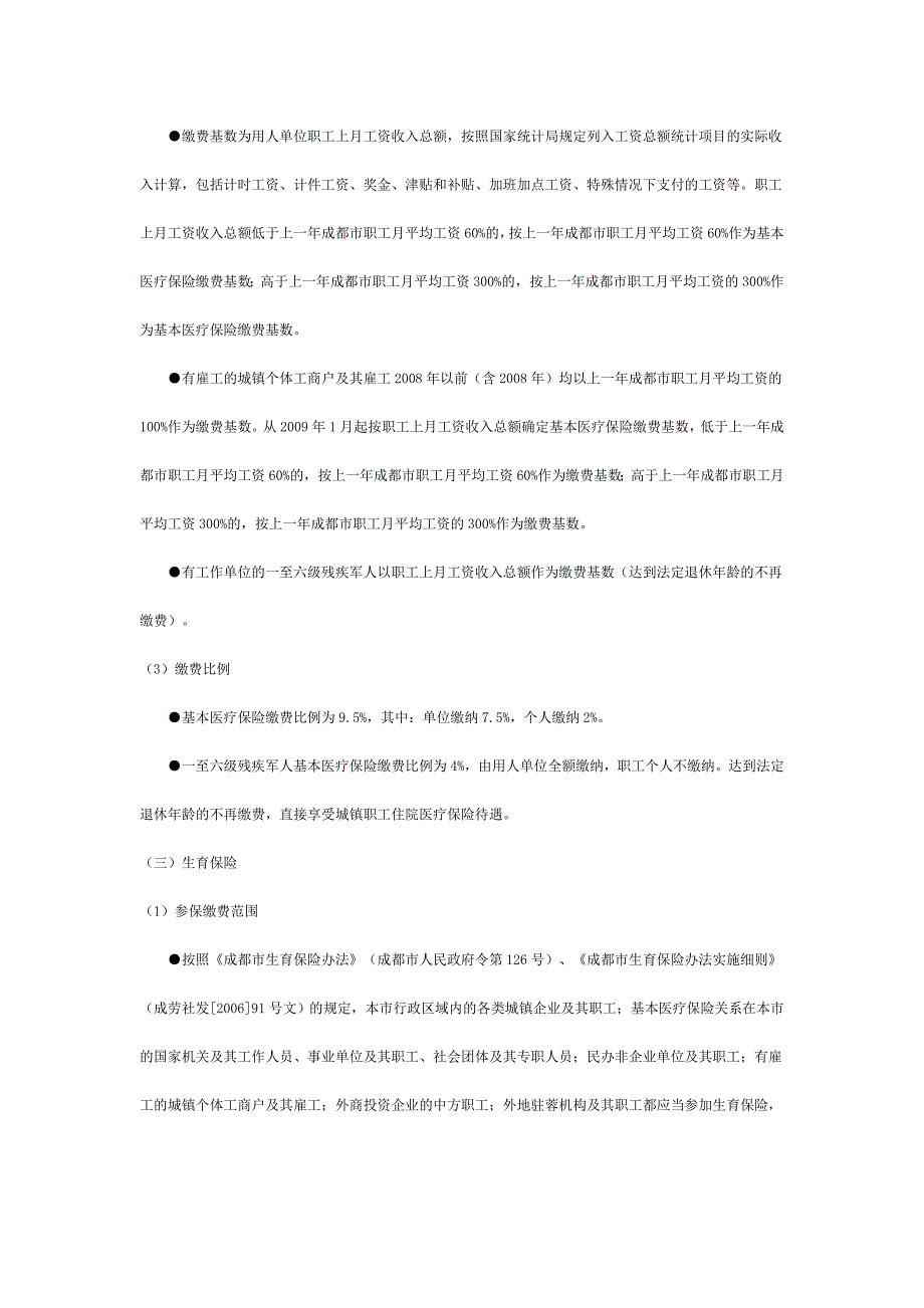 成都企业社会保险参保缴费政策及业务办理指南_第3页