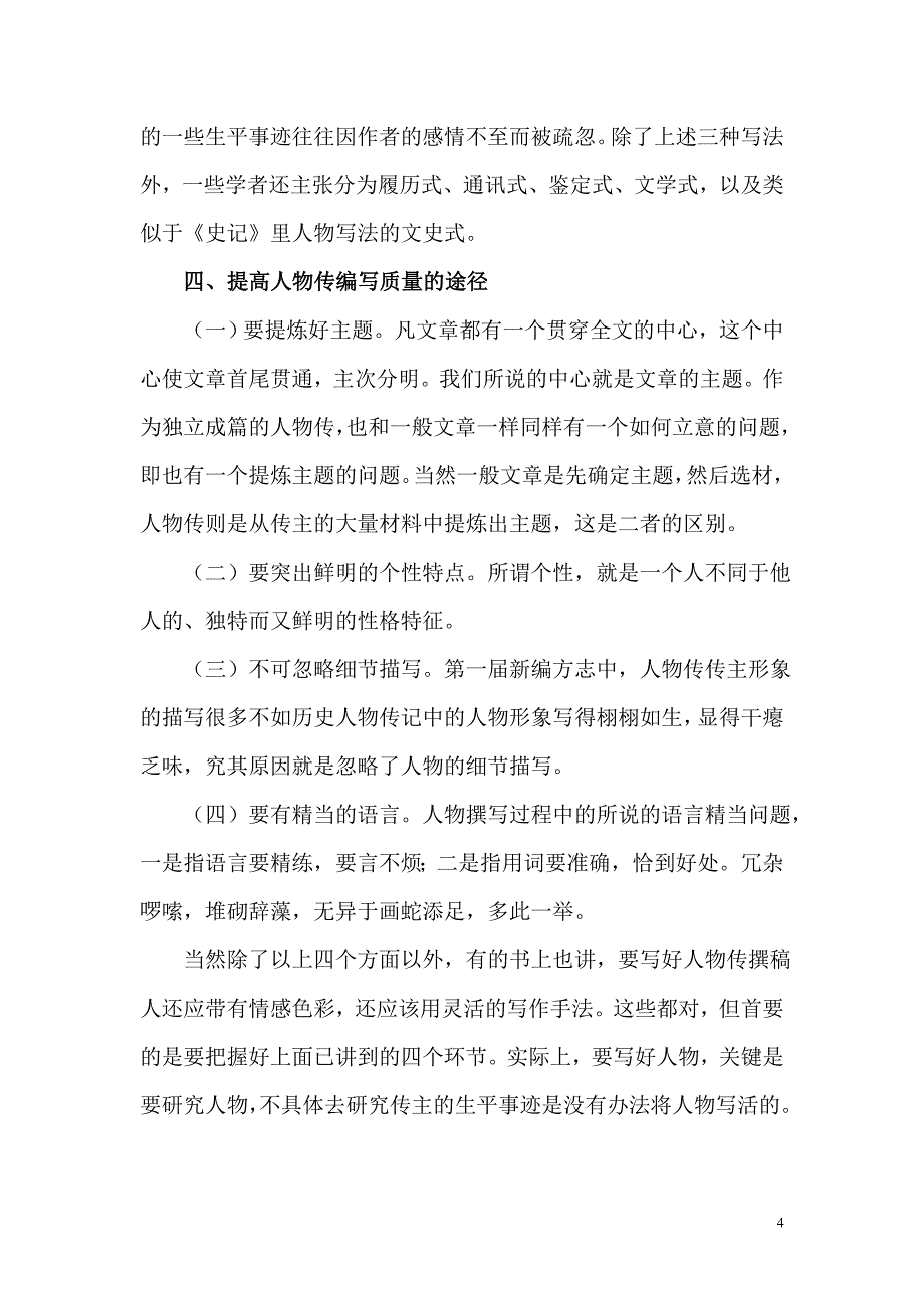 怎样编写人物传记_第4页