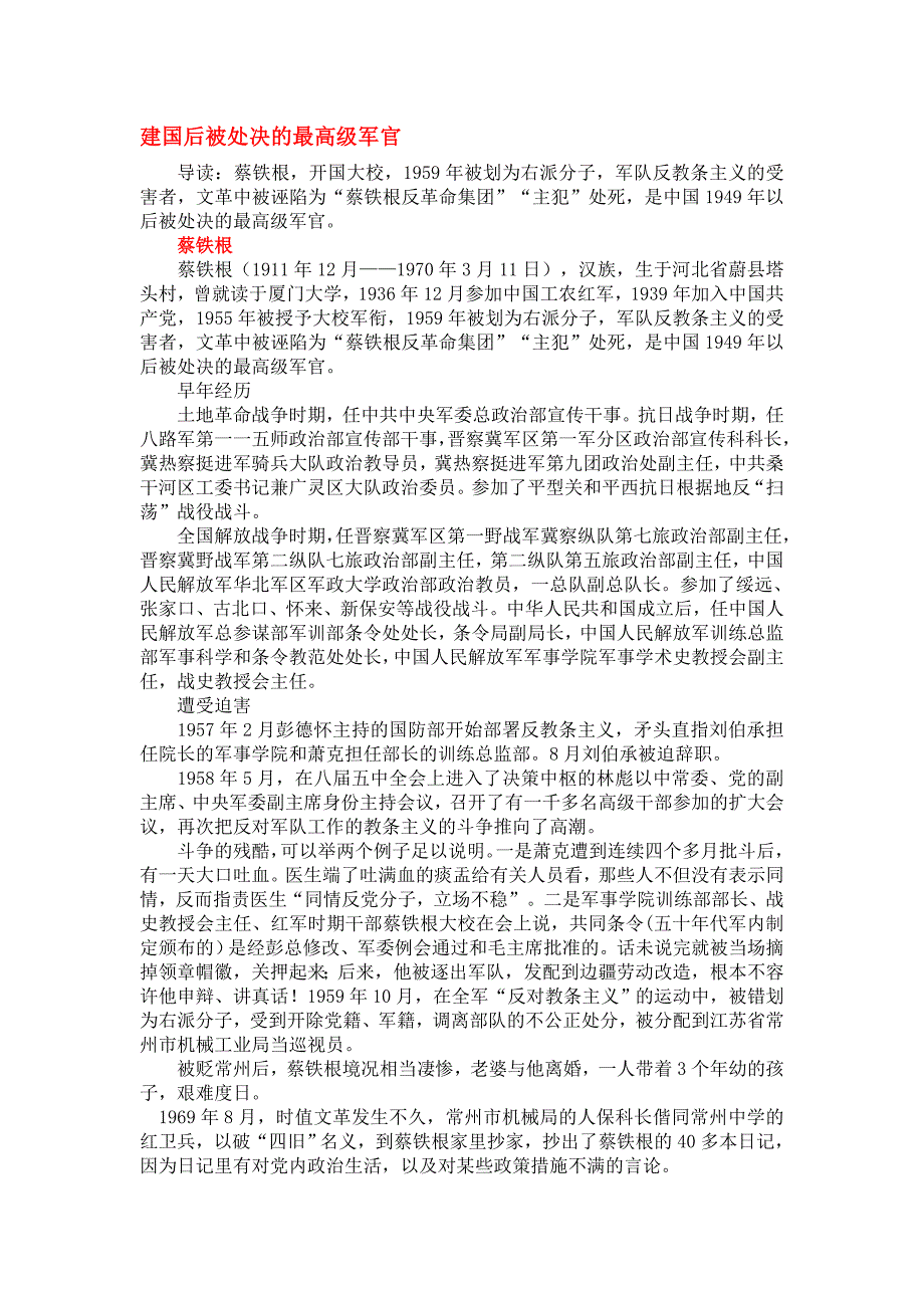 建国后被处决的最高级军官_第1页