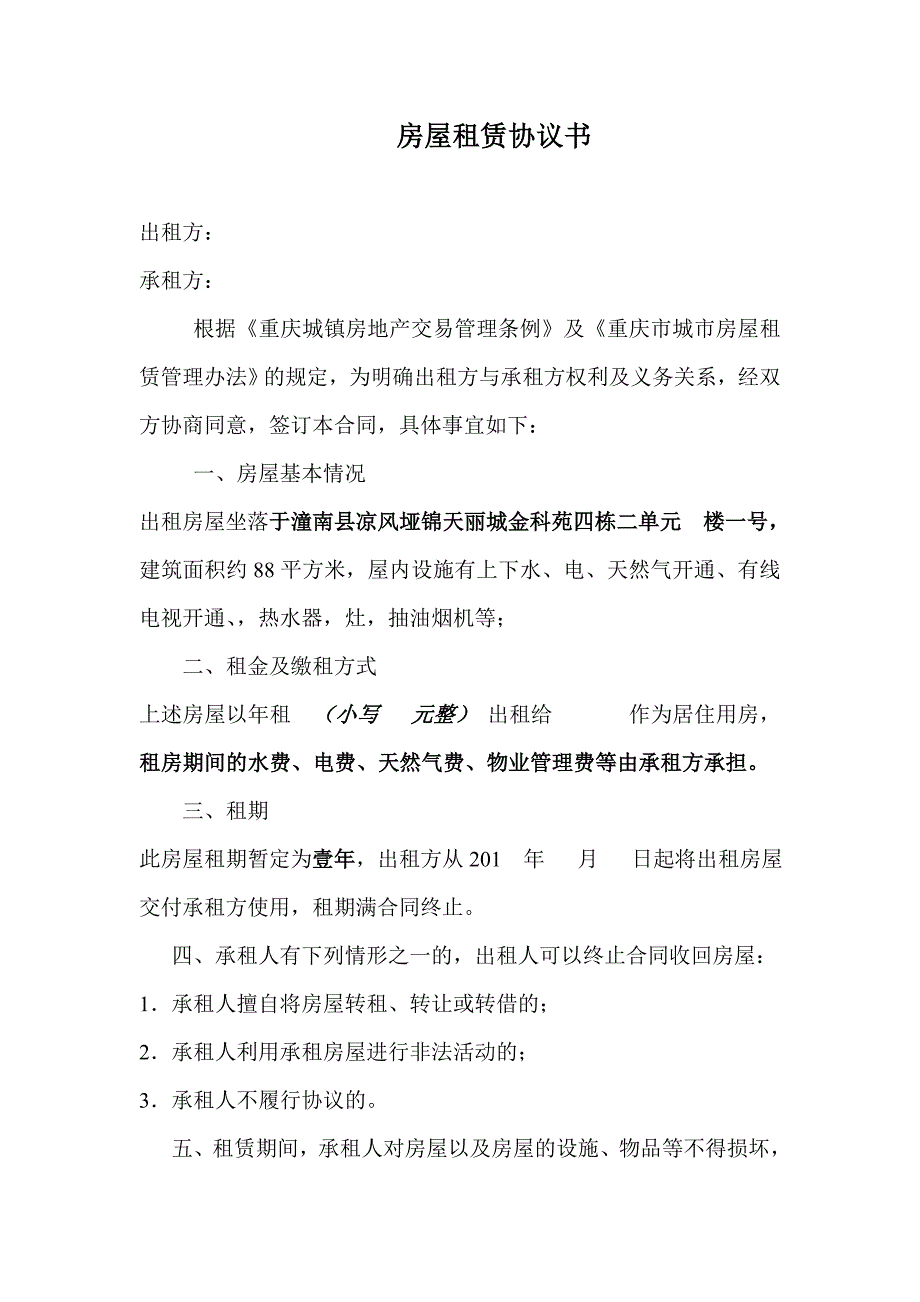 房屋租赁协议书000_第1页