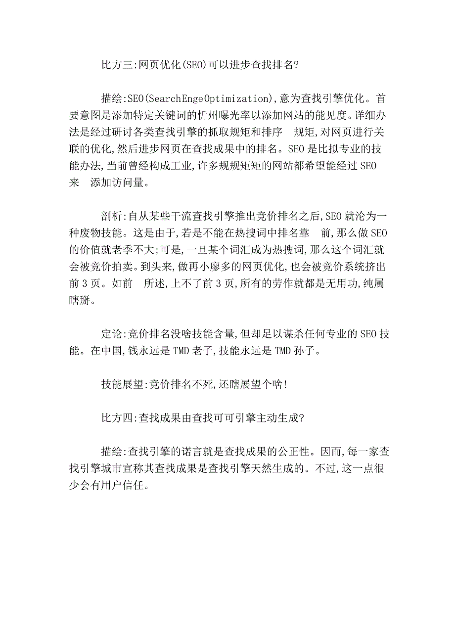 如何才能让一篇骄傲文章获得网络营销搜索引擎的青睐_第3页