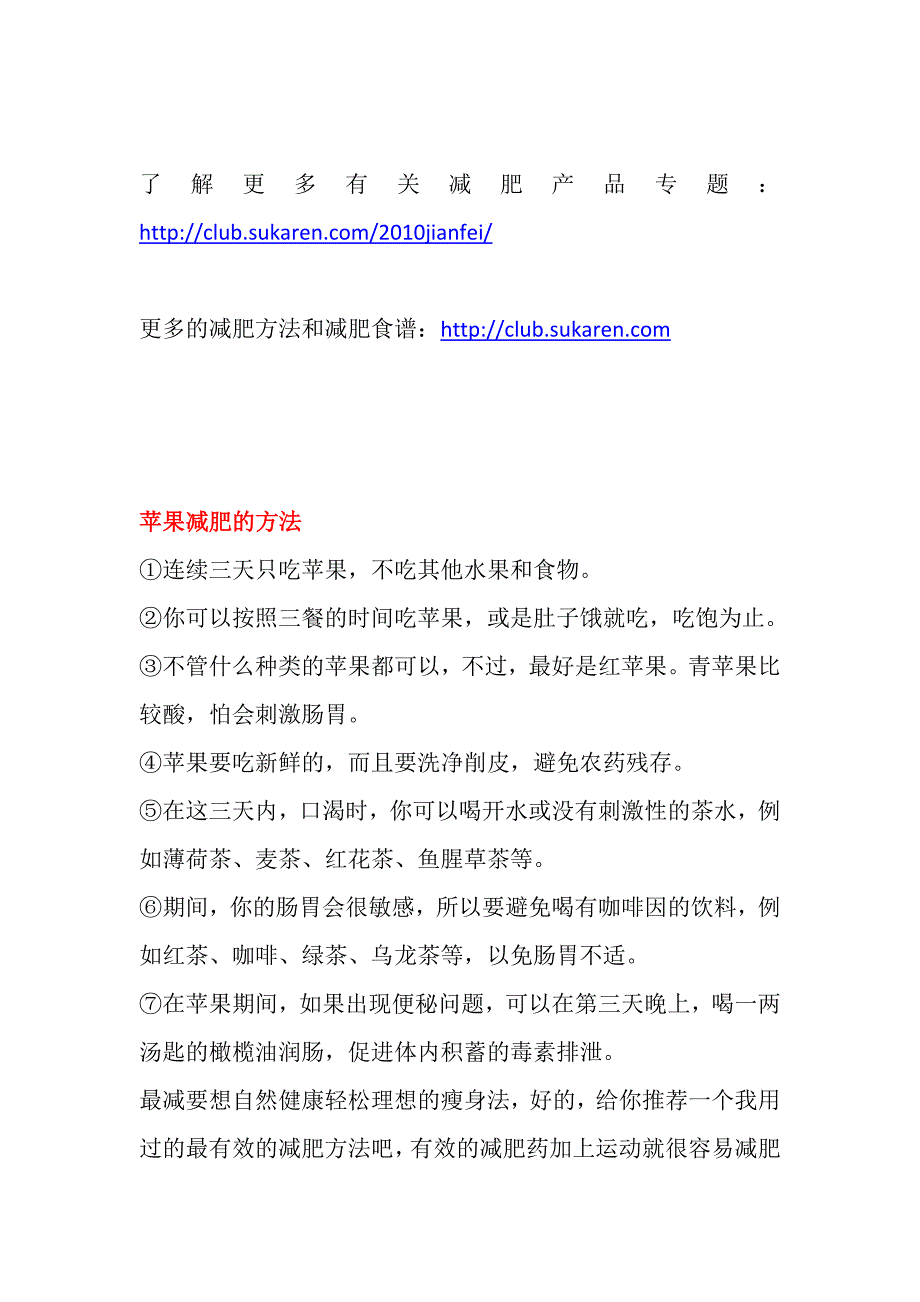 有效健康的减肥产品 减肥方法_第3页