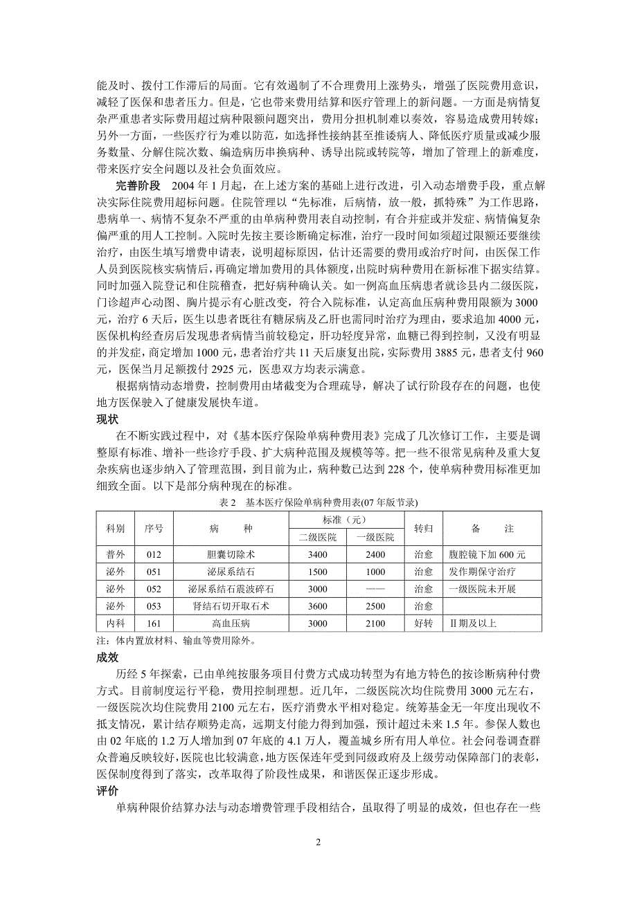 为有效控制住院费用_第2页