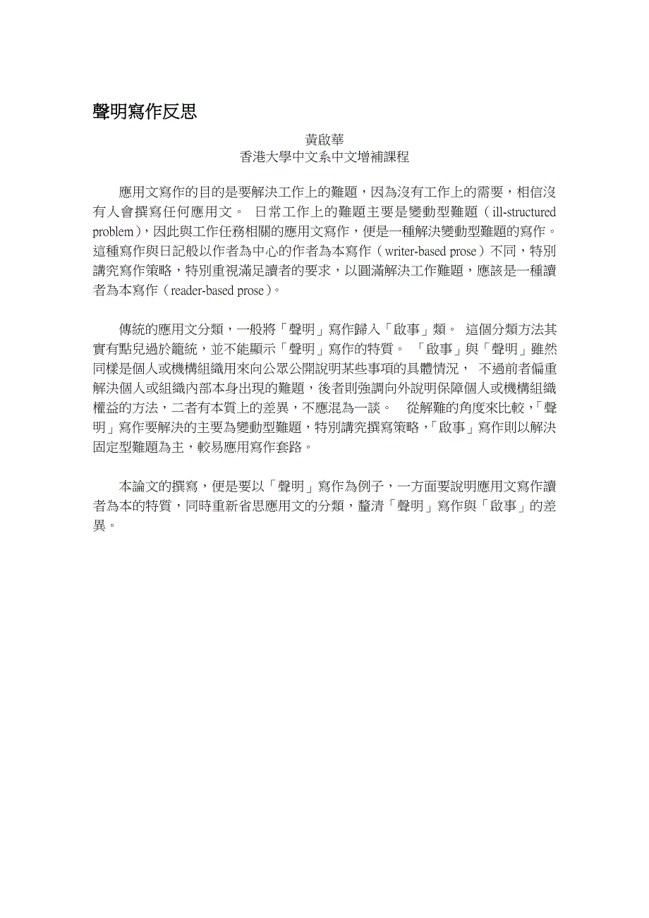 声明写作反思_第1页