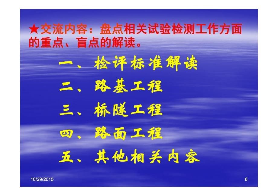 试验检测交流学习资料[兼容模式]_第5页