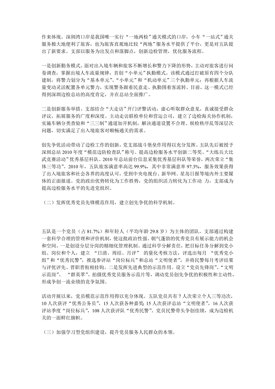 基层党组织深入开展创先争优活动_第2页