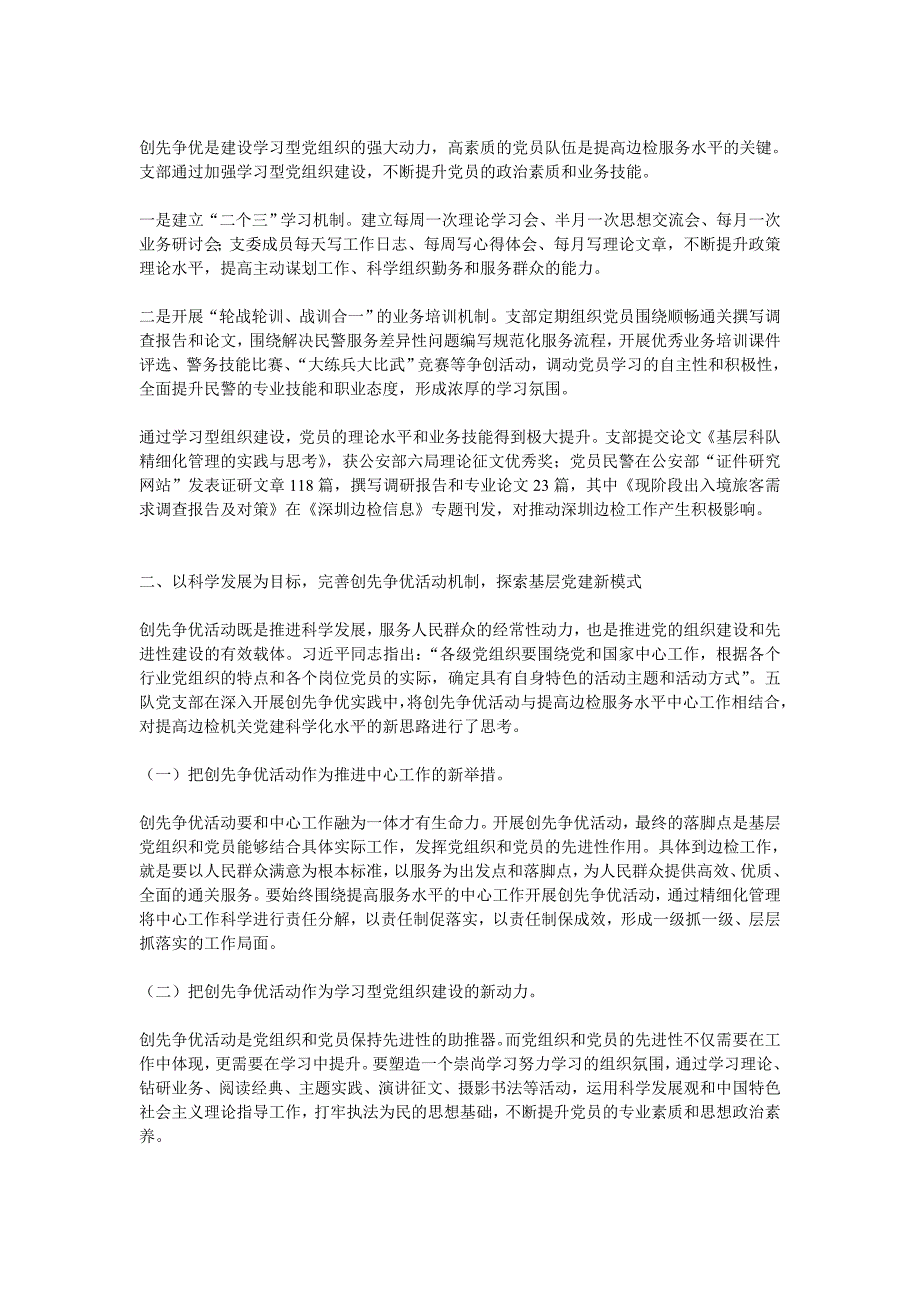 基层党组织深入开展创先争优活动_第3页