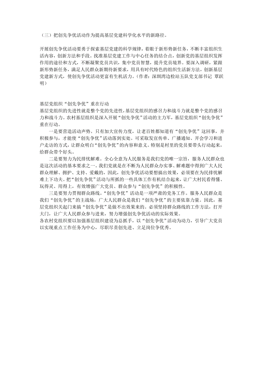 基层党组织深入开展创先争优活动_第4页