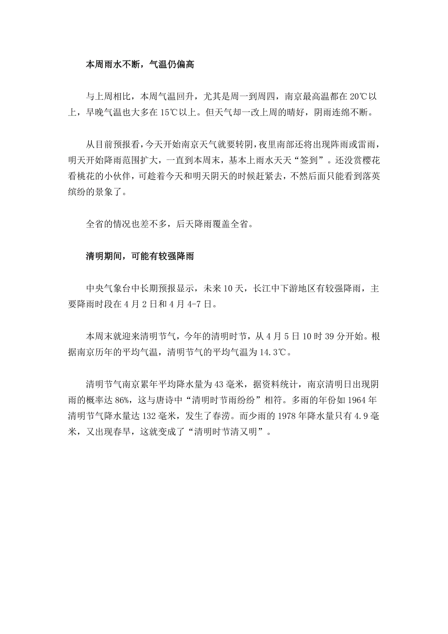 本周江苏阴雨天气“唱主角” 气温变化不大_第2页