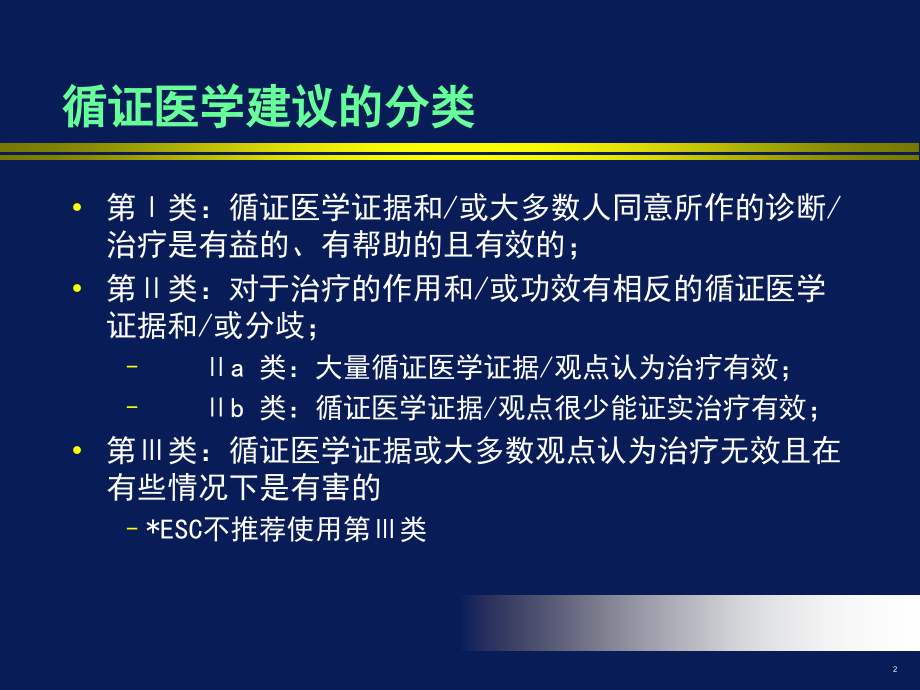 2005esc急性心衰诊断和治疗_第2页