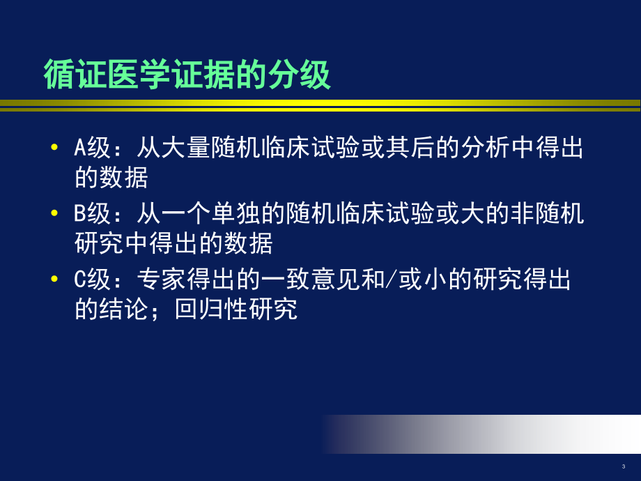 2005esc急性心衰诊断和治疗_第3页