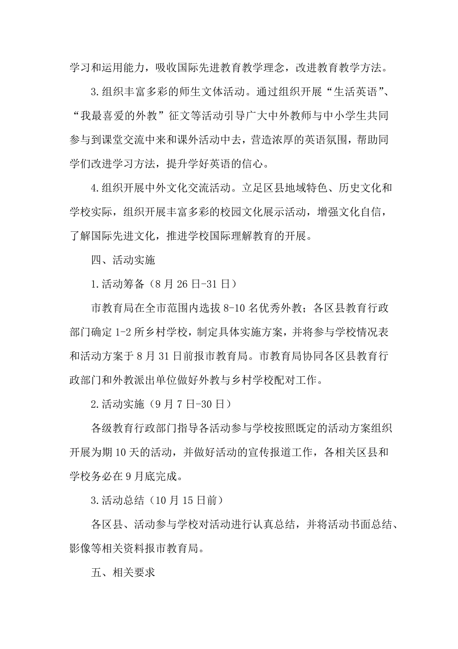 教育系统 外教乡村行 活动_第2页