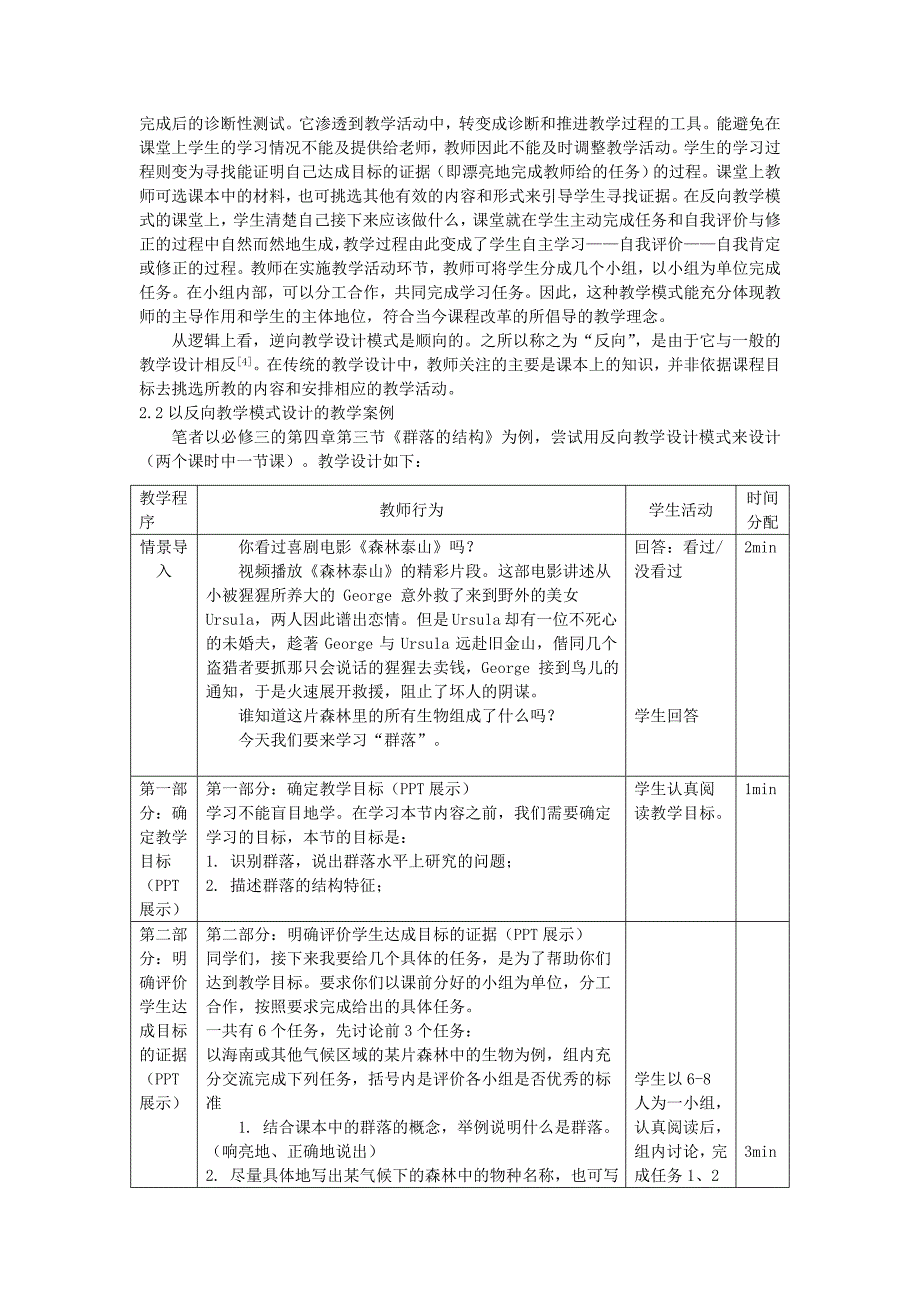 反向教学应用于生物教学初探_第2页