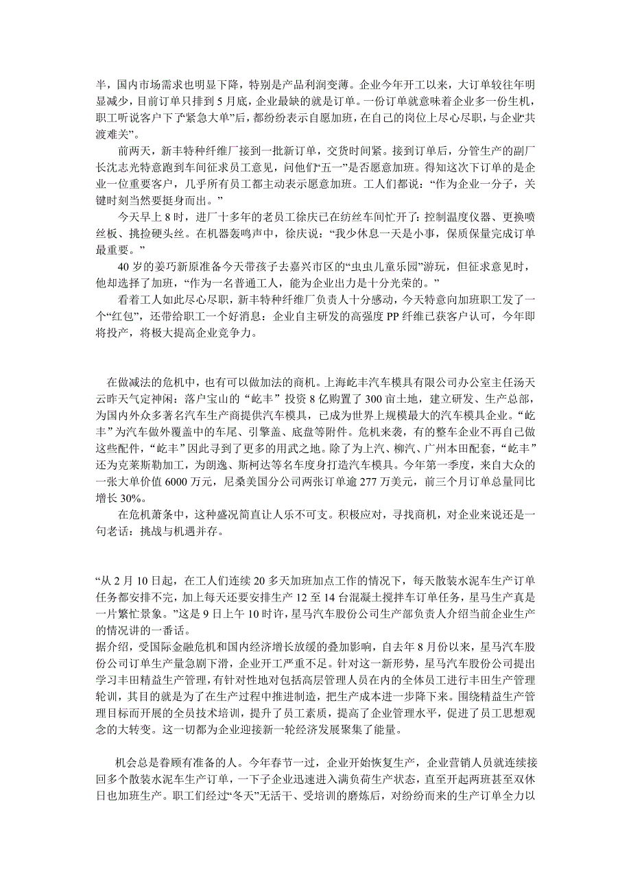 增资扩产再招工加班加点赶订单_第2页