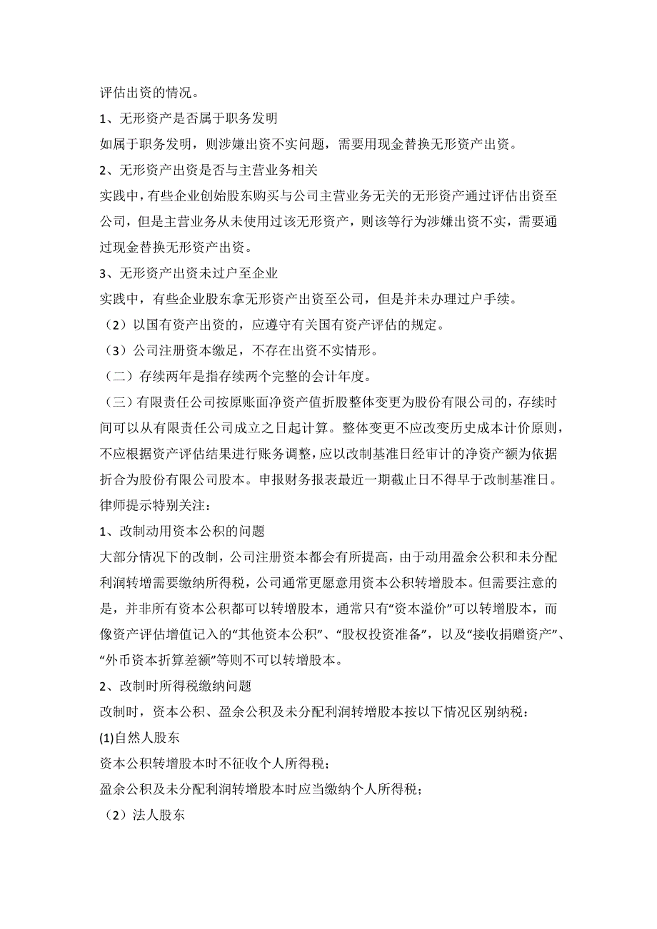 新三板挂牌条件及主要法律问题_第2页