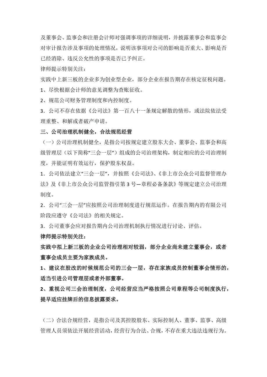 新三板挂牌条件及主要法律问题_第4页