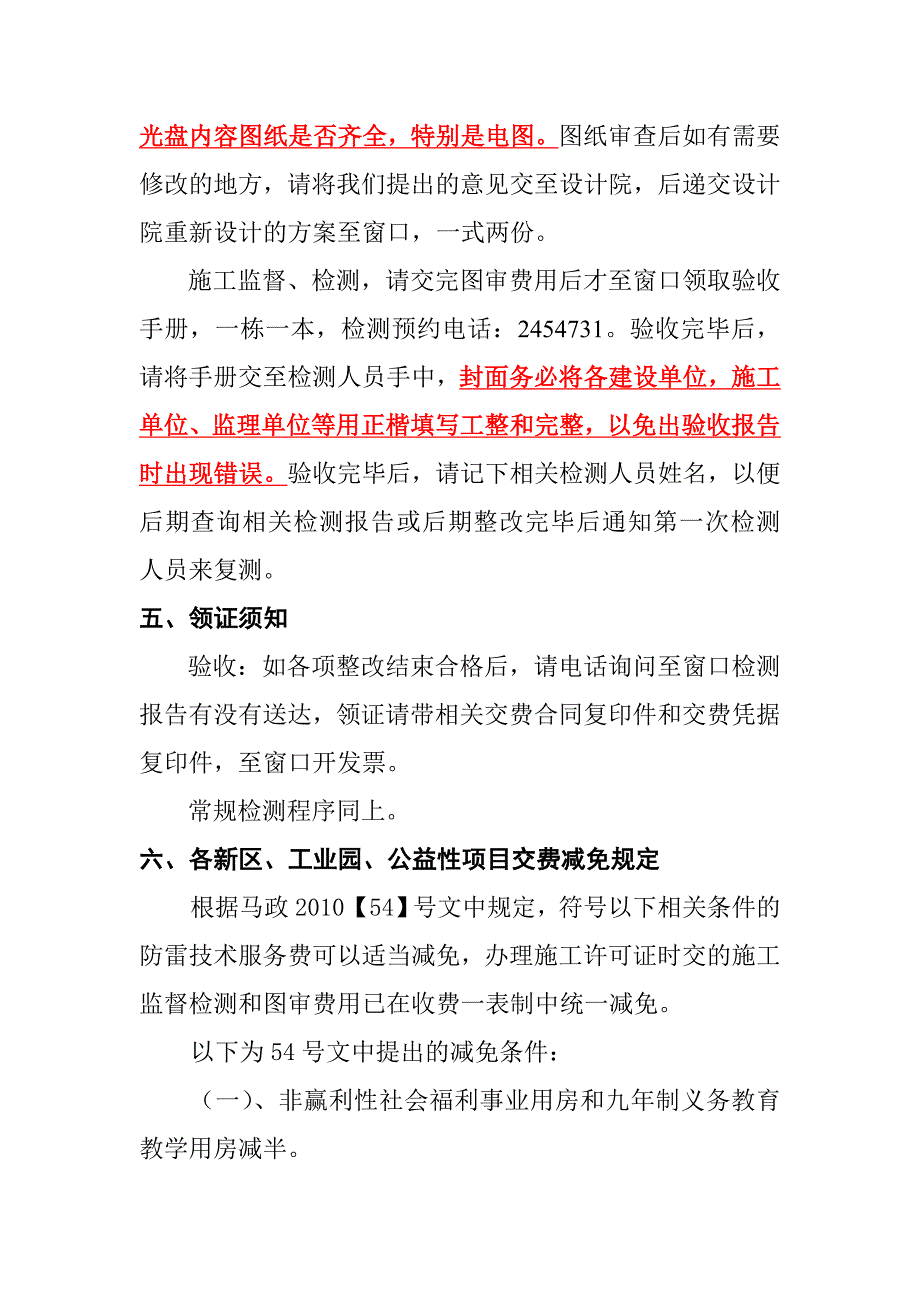 气象局窗口办理防雷相关业务答疑_第3页