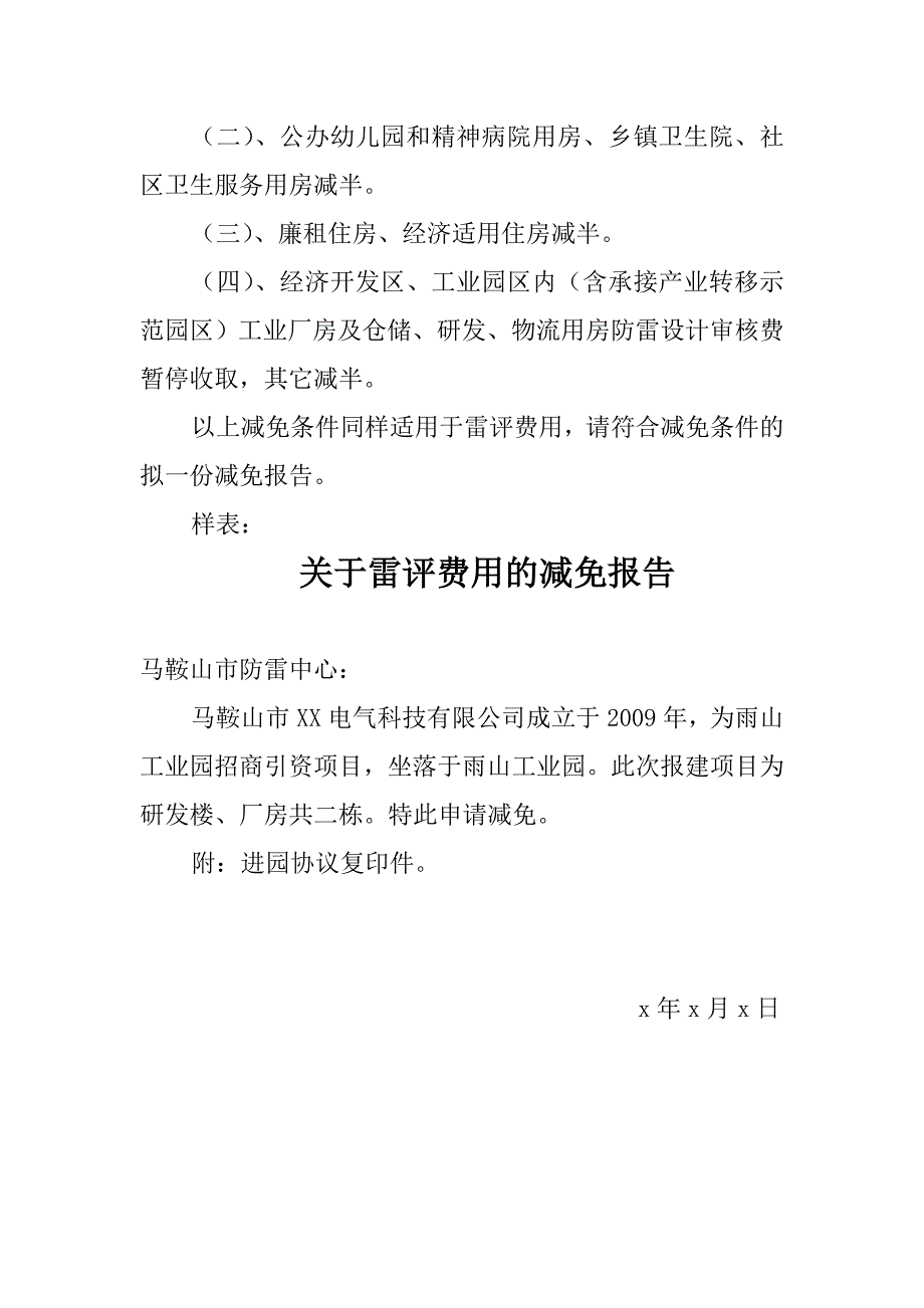 气象局窗口办理防雷相关业务答疑_第4页