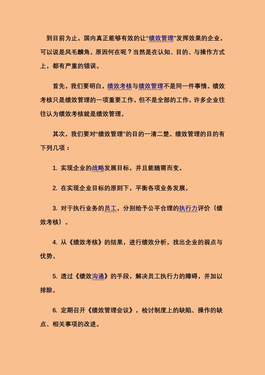 如何正确操作绩效_第1页