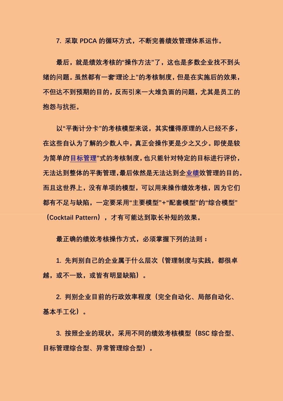 如何正确操作绩效_第2页