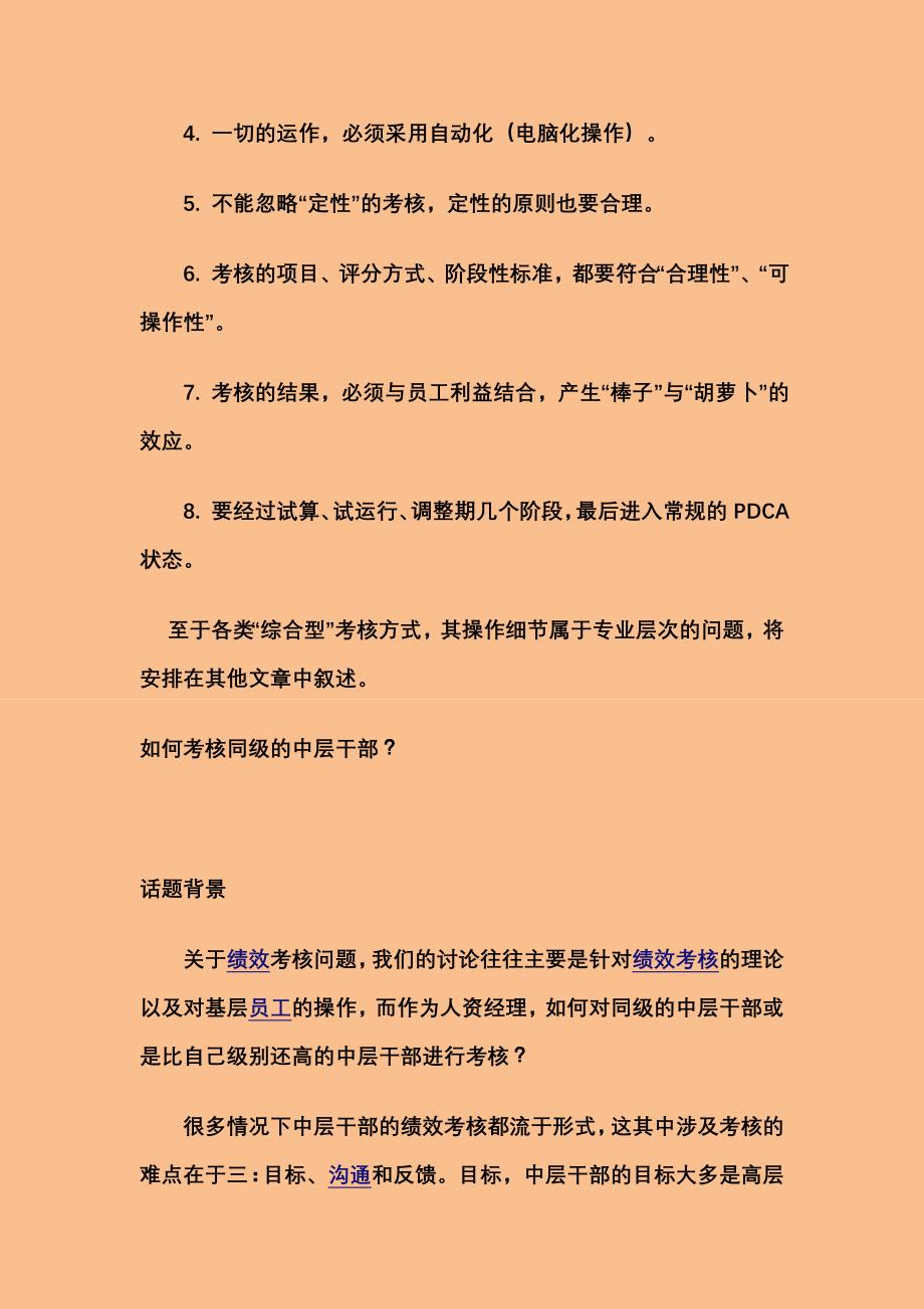 如何正确操作绩效_第3页