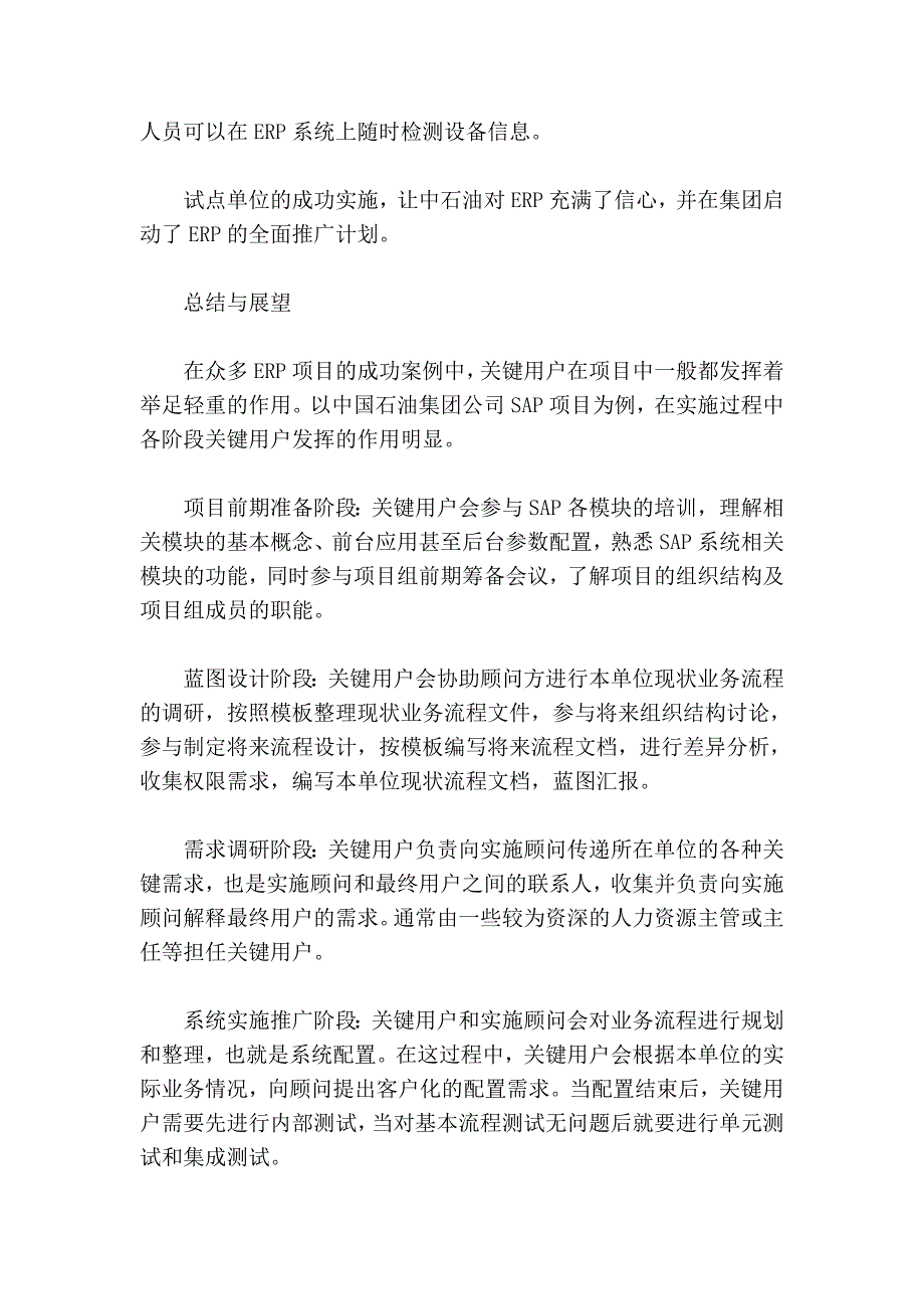 中石油信息化效果明显企业 erp后来居上_第3页