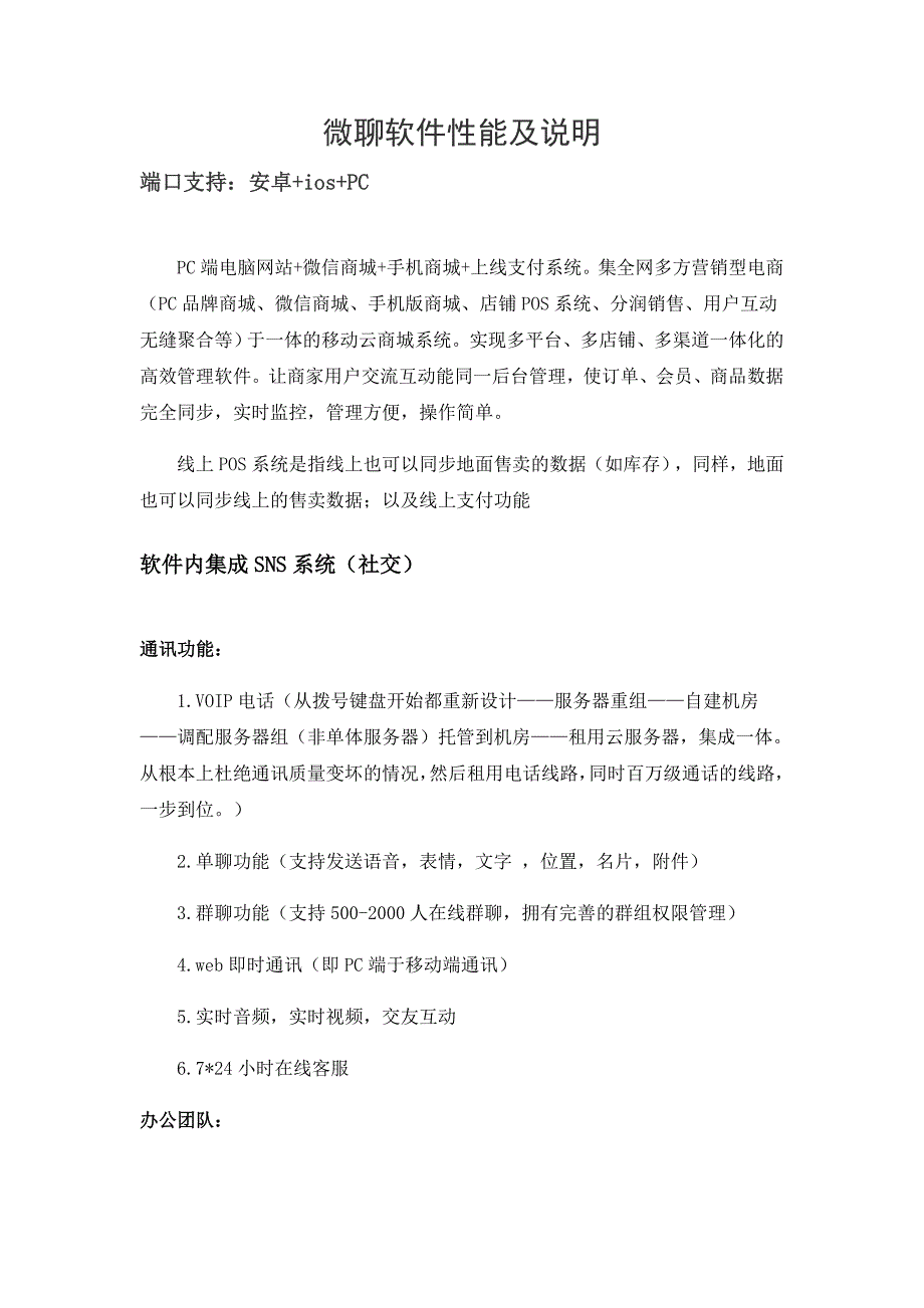 微聊软件性能及说明推广_第1页