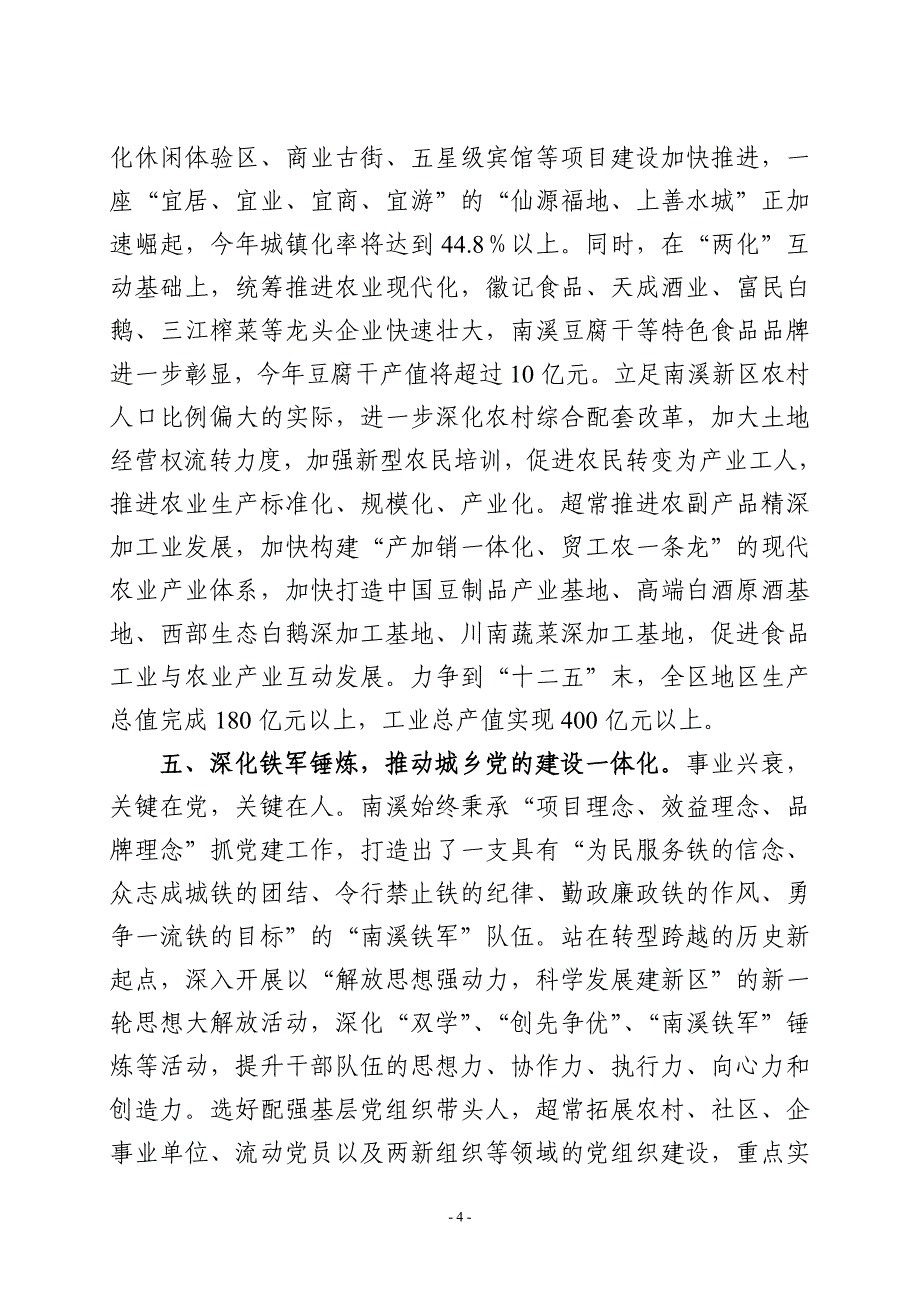 奋力转型跨越  打造城乡一体示范区_第4页