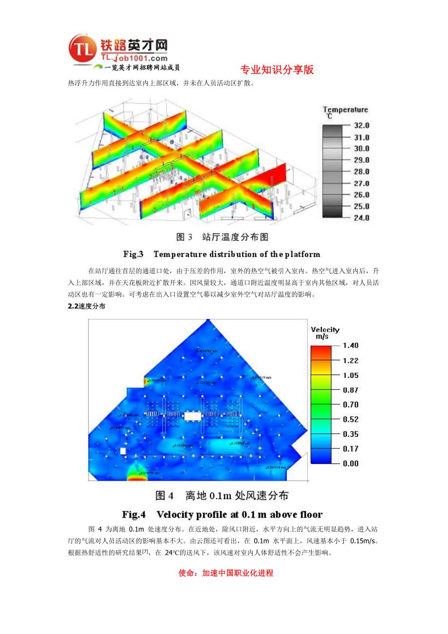 地铁站厅通风加冷却顶板系统的数值模拟_第4页