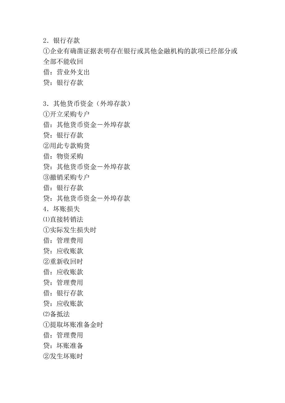 【会计基础】最新会计分录大全_第2页