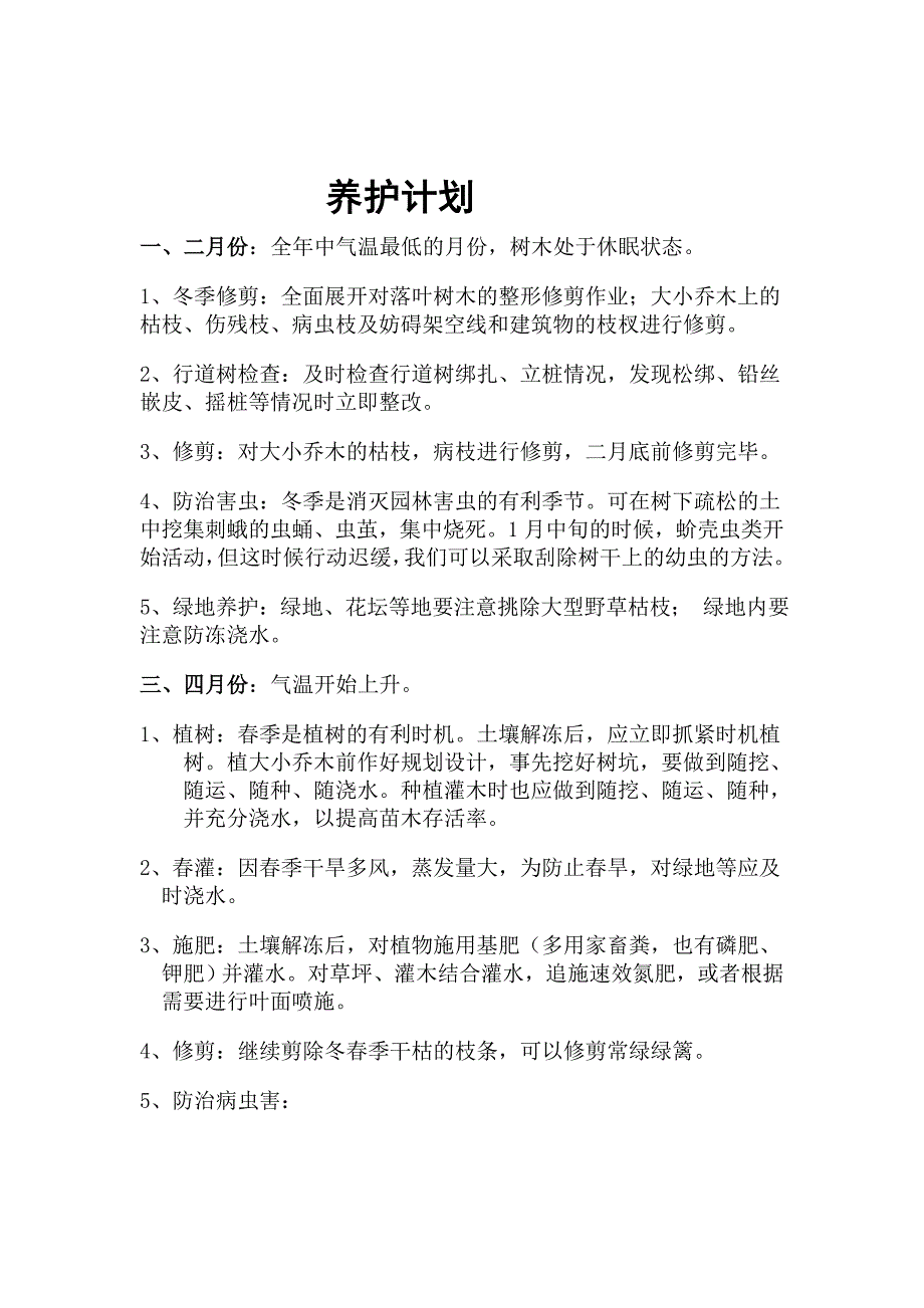 养护计划(新)_第3页