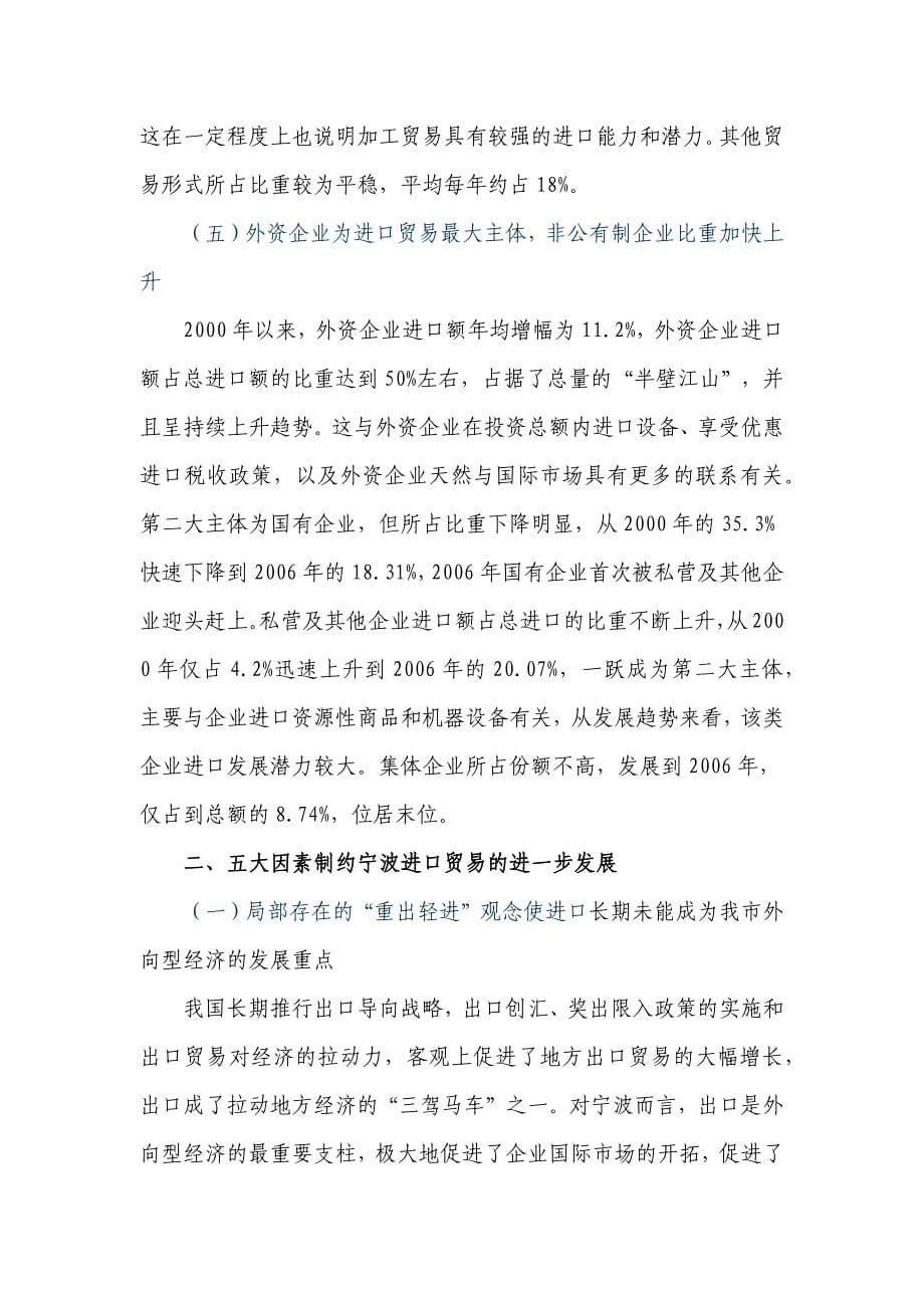 加快推进宁波进口贸易发展的对策建议_第5页