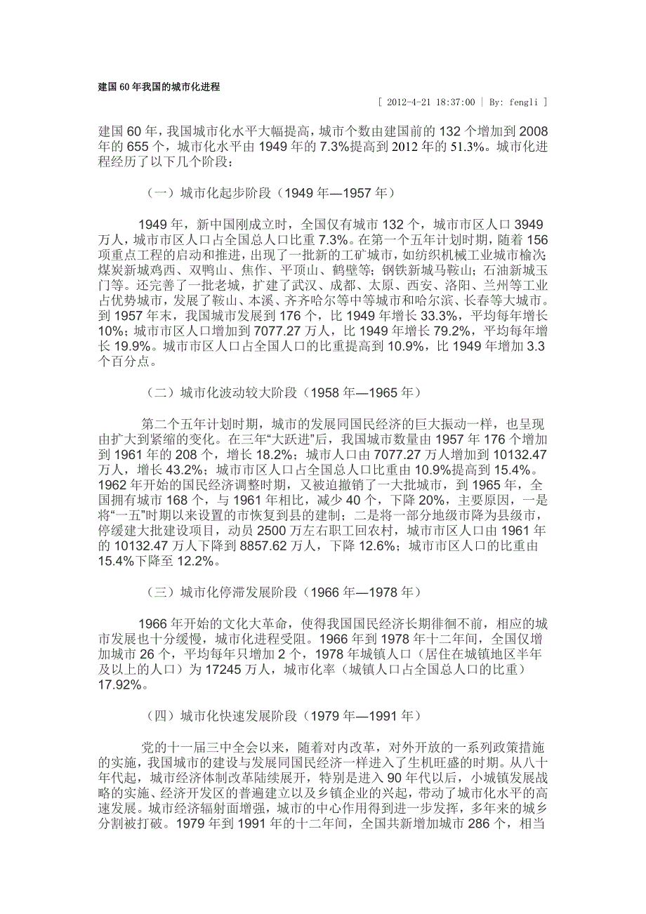 建国60年我国的城市化进程_第1页