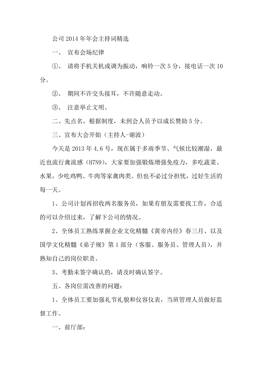 公司年年会主持词精选_第1页