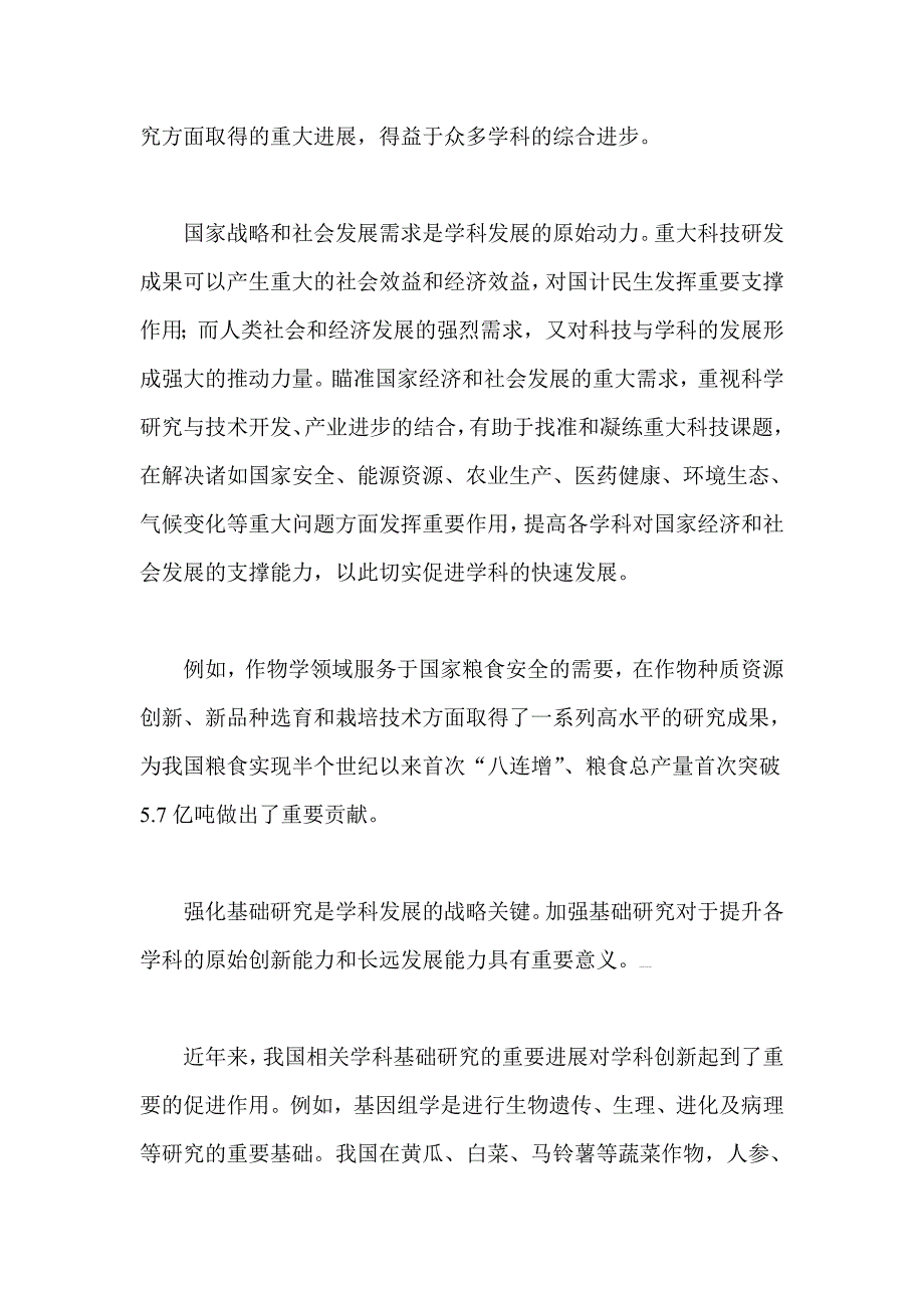 我国学科进展呈现四大趋势 交叉融合愈加显著_第2页