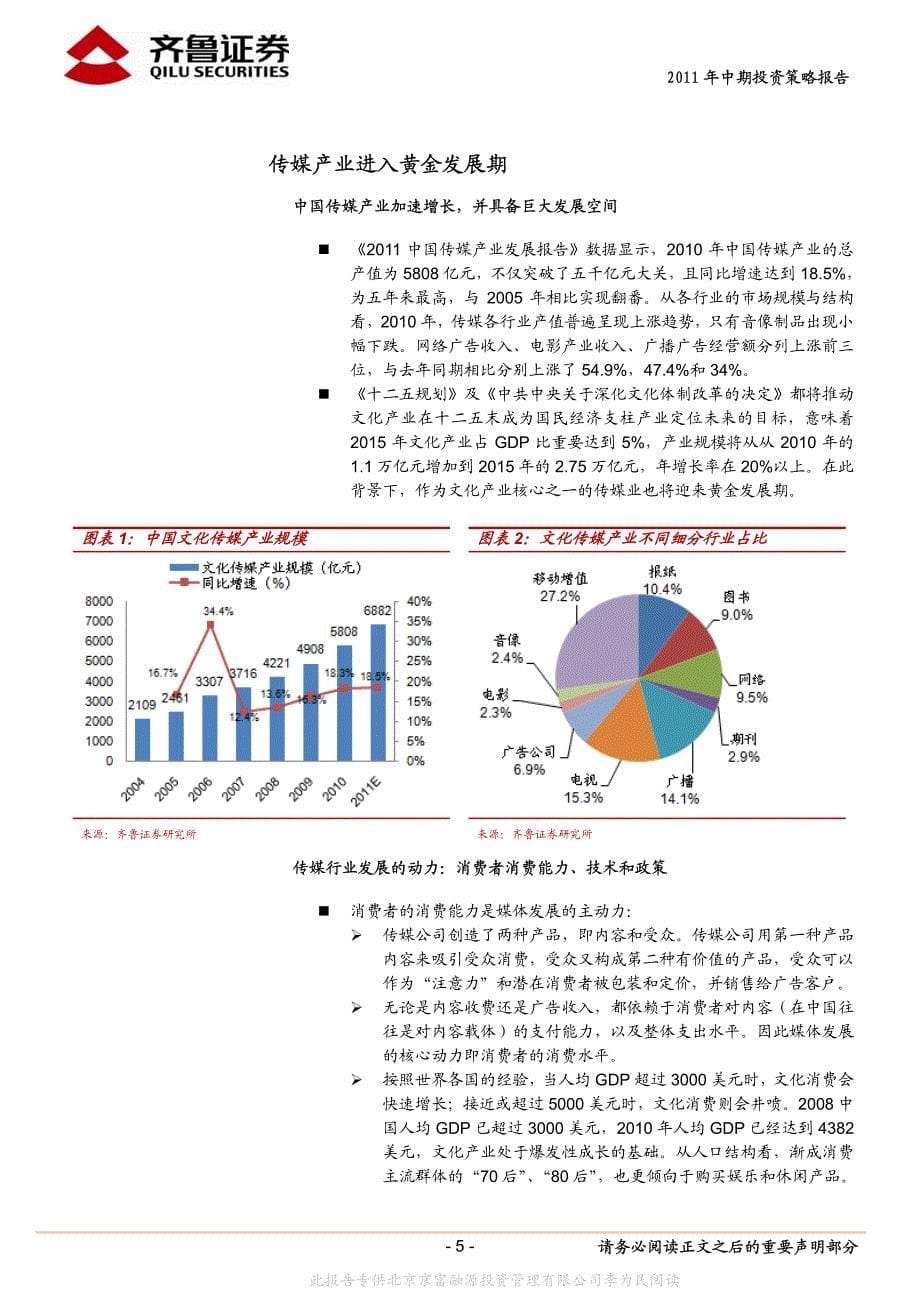 传媒行业2012年年度投资策略报告：产业迎来长期景气，蕴含新媒体投资良机_第5页