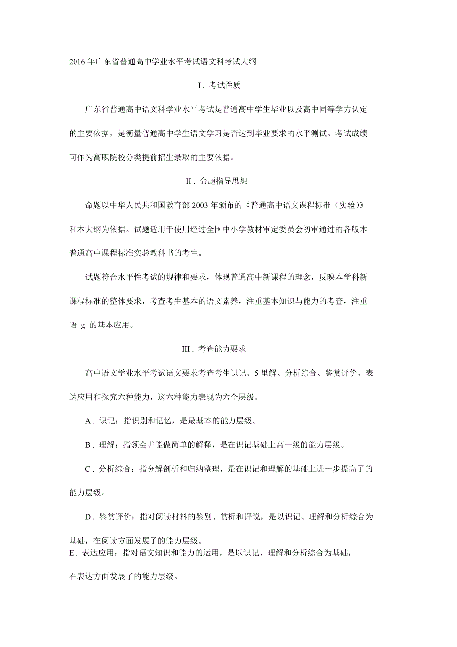 广东语文学业水平考试大纲_第1页
