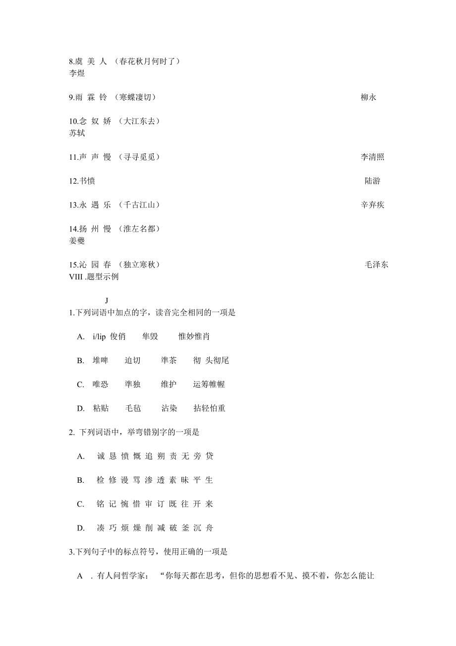 广东语文学业水平考试大纲_第5页