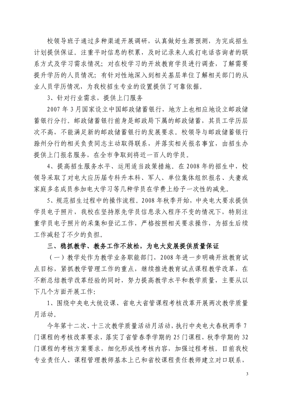 滁州电大工作目标完成情况汇报_第3页