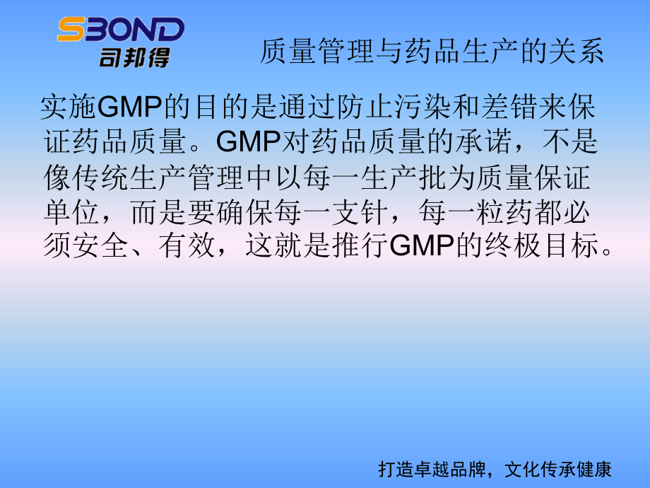 北京新版gmp培训_第4页