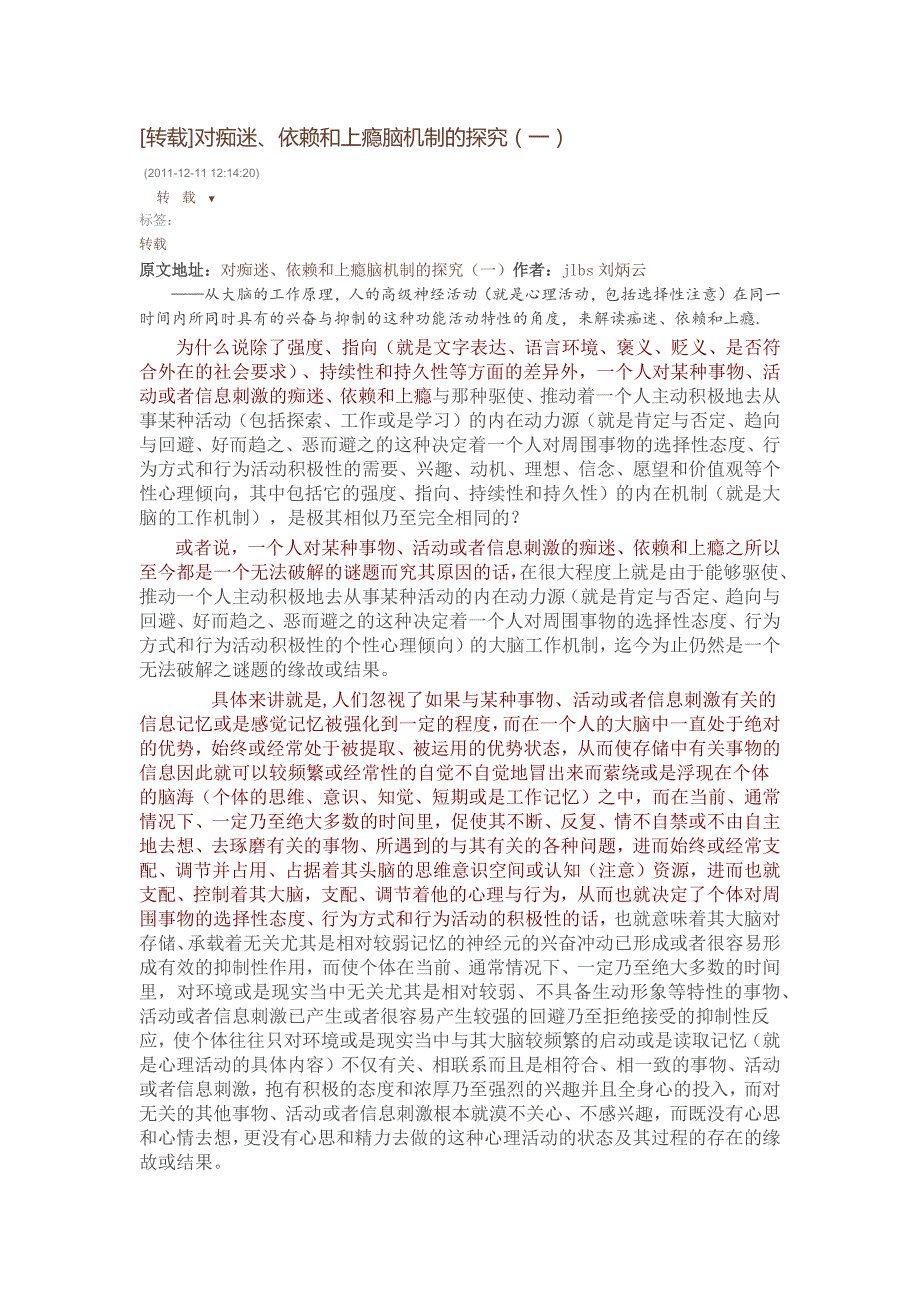 对痴迷、依赖和上瘾脑机制的探究_第1页