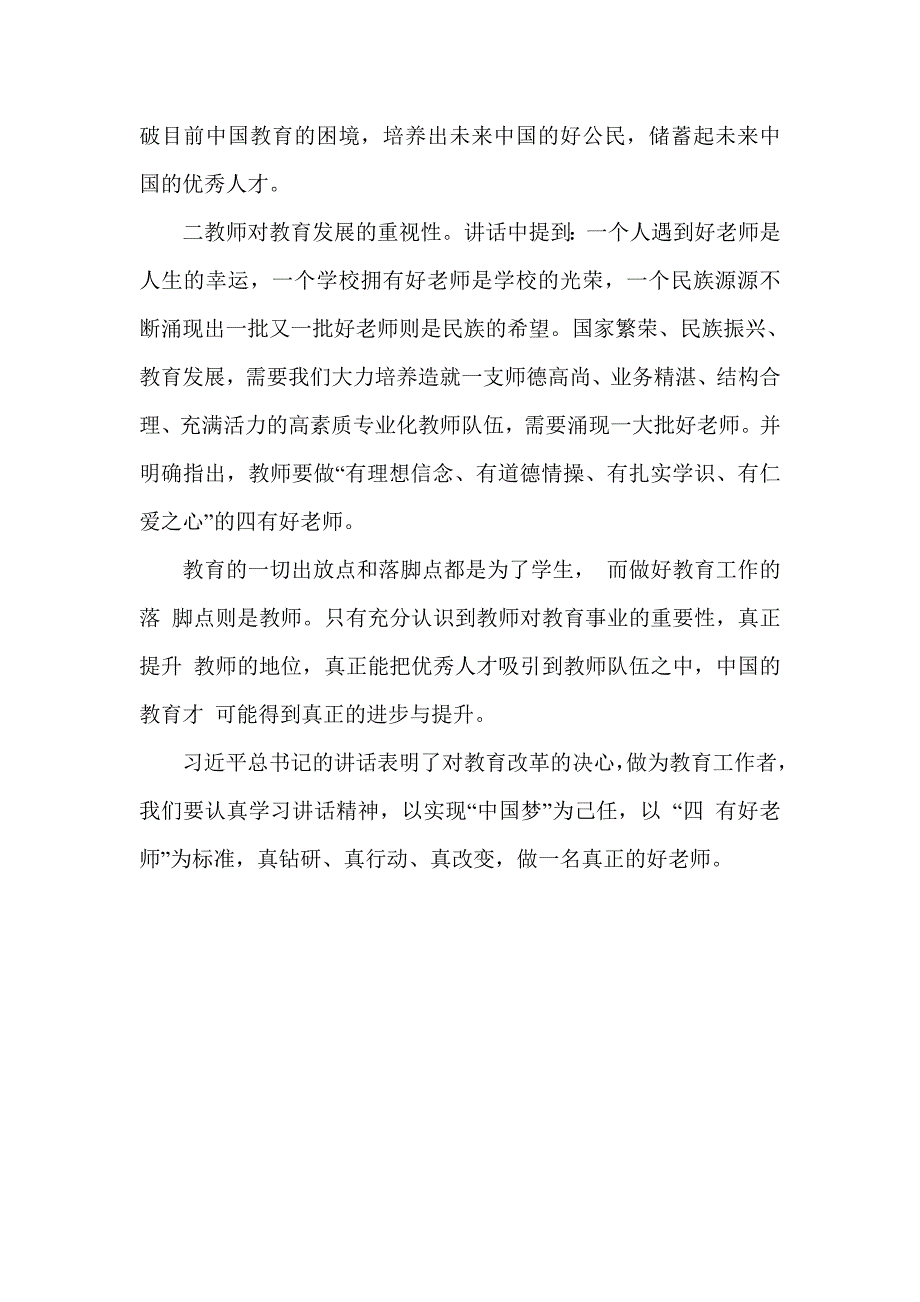 学习《做党和人民满意的好老师》有感_第2页