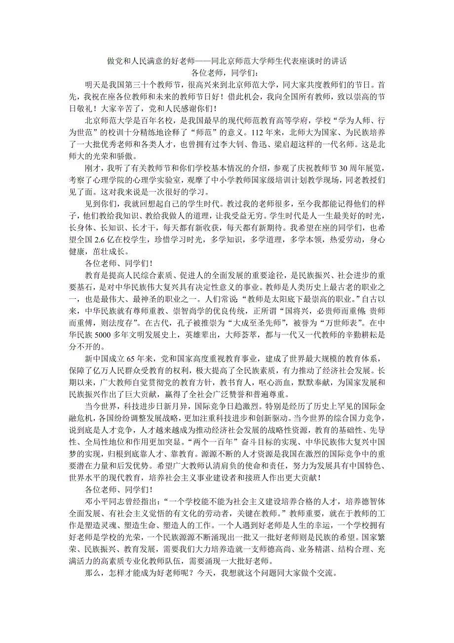 学习《做党和人民满意的好老师》有感_第3页