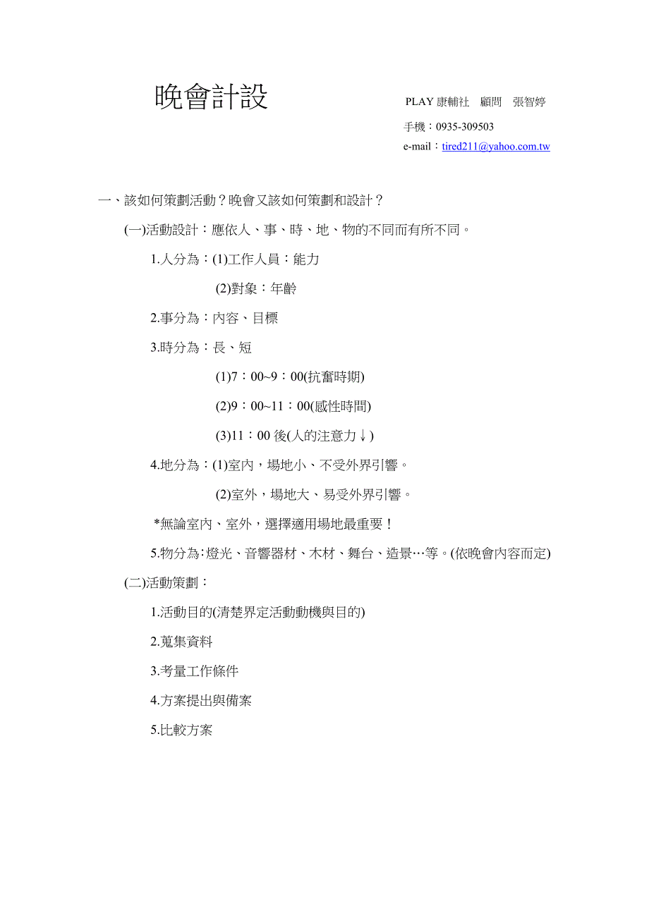 晚会计设_第1页