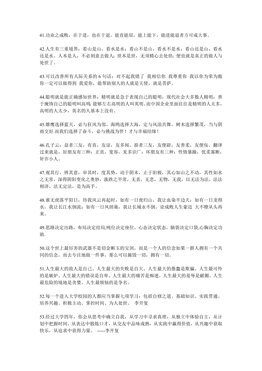 我最爱的励志格言精选71句_第4页