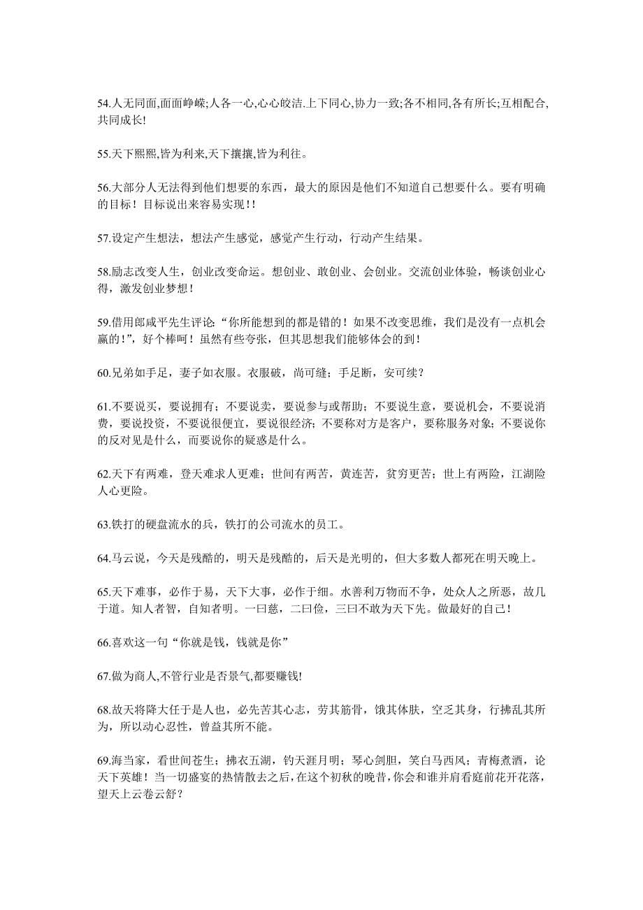 我最爱的励志格言精选71句_第5页