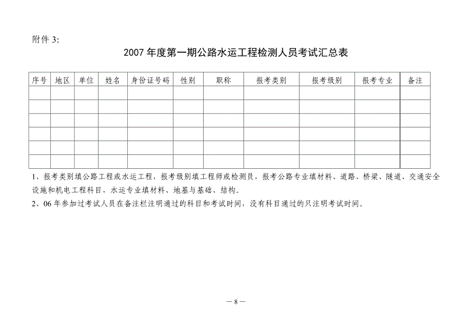 新旧考试科目之间的衔接与对应方式_第3页