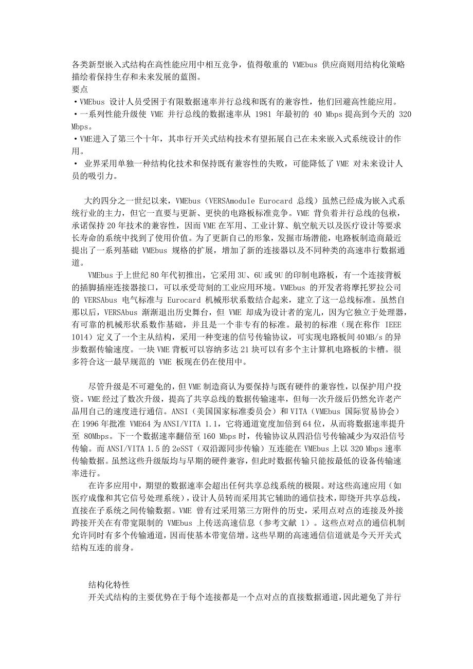 各类新型嵌入式结构在高性能应用中相互竞争_第1页