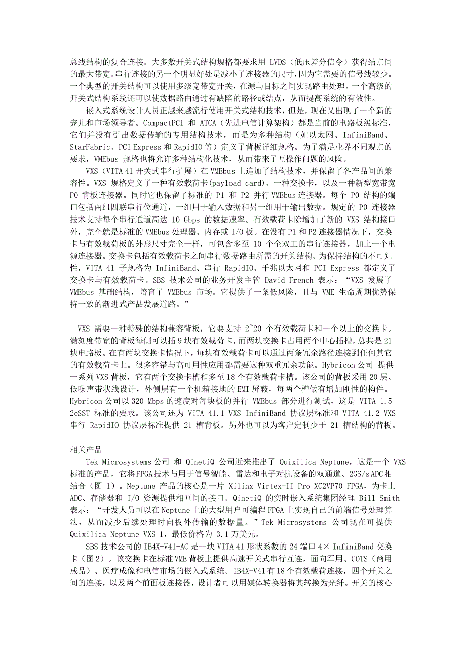 各类新型嵌入式结构在高性能应用中相互竞争_第2页