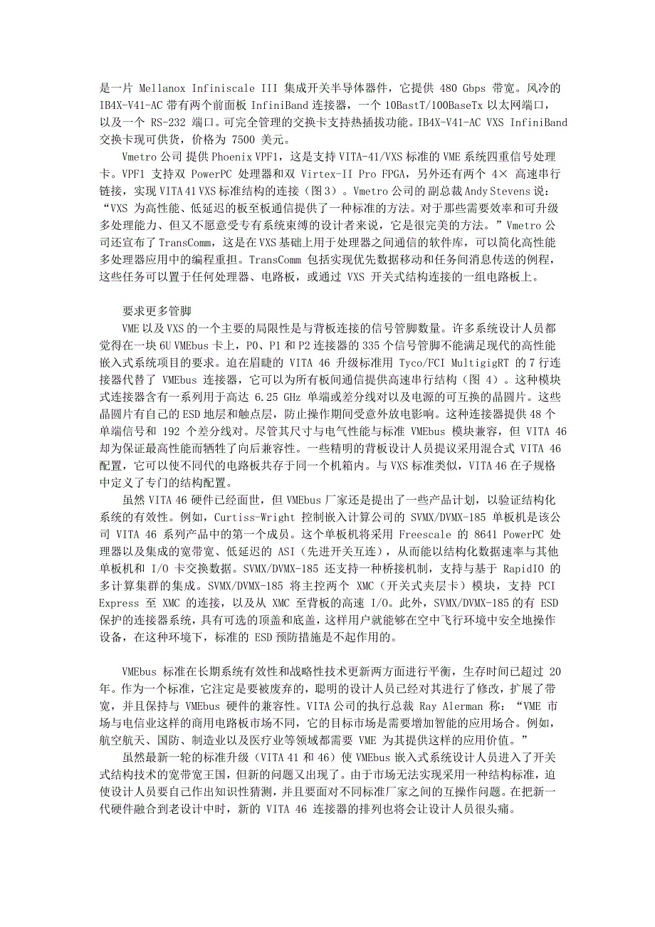 各类新型嵌入式结构在高性能应用中相互竞争_第3页